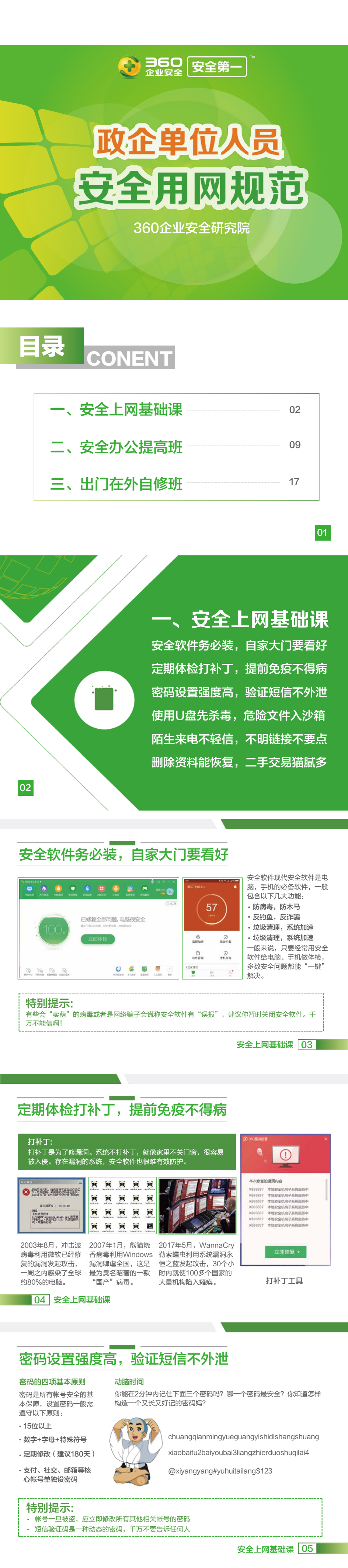 ����λ��Ա��ȫ�����淶