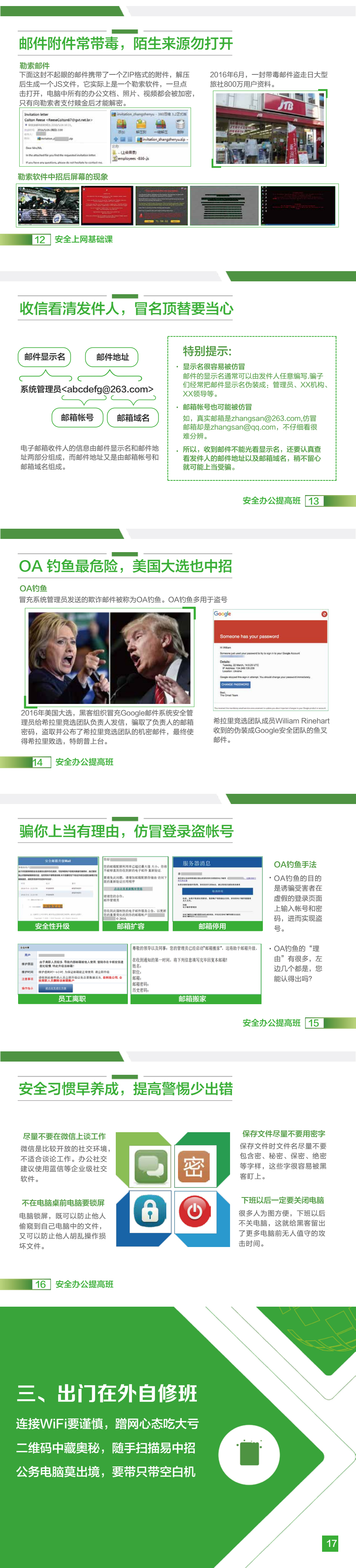 ����λ��Ա��ȫ�����淶