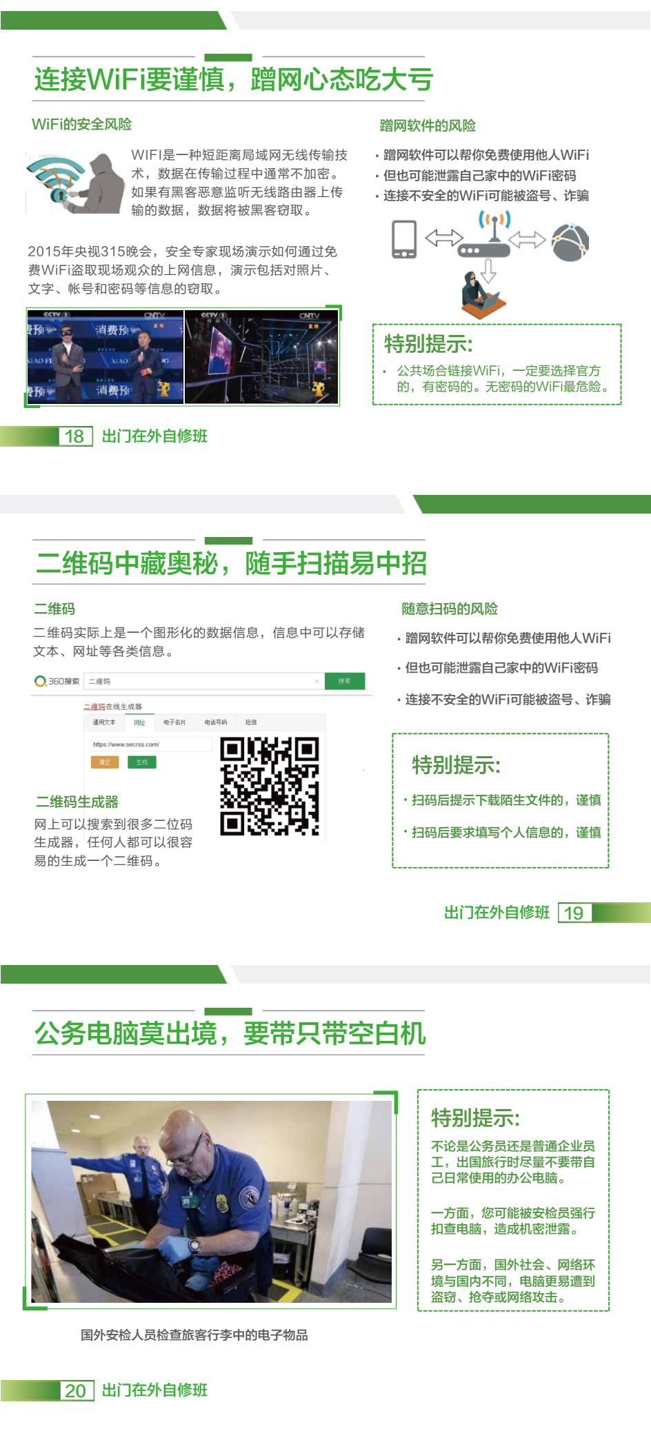 ����λ��Ա��ȫ�����淶